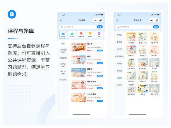 课程与题库：支持后台自建课程与题库，也可直接引入公共课程资源