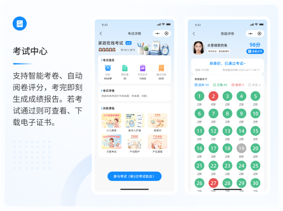 考试中心：支持智能考卷、自动阅卷评分，考完即刻生成成绩报告