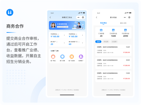 商务合作：开启工作台，查看推广业绩与收益数据